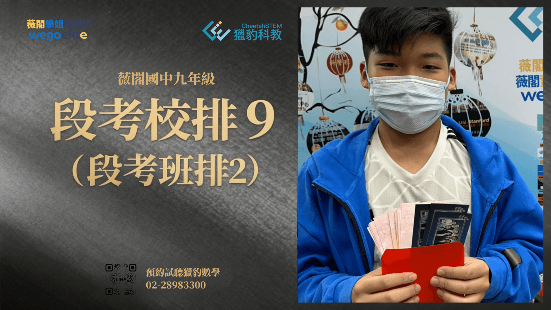 張○碩|薇閣國九直升班 校排第9名