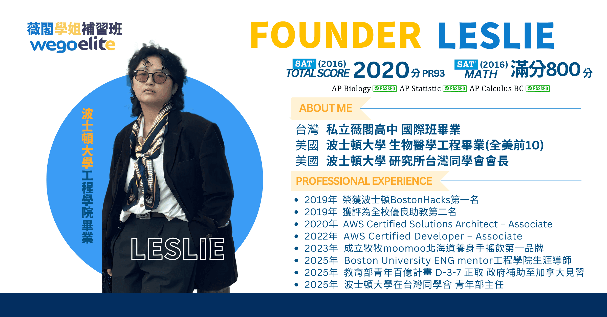 WeGo Elite 創辦人 Leslie 學姐